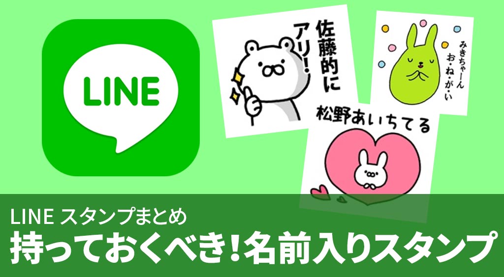 名前 スタンプ Line ピクチャー ニュース
