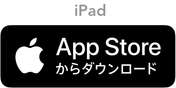 iPad版をApp Storeでダウンロード