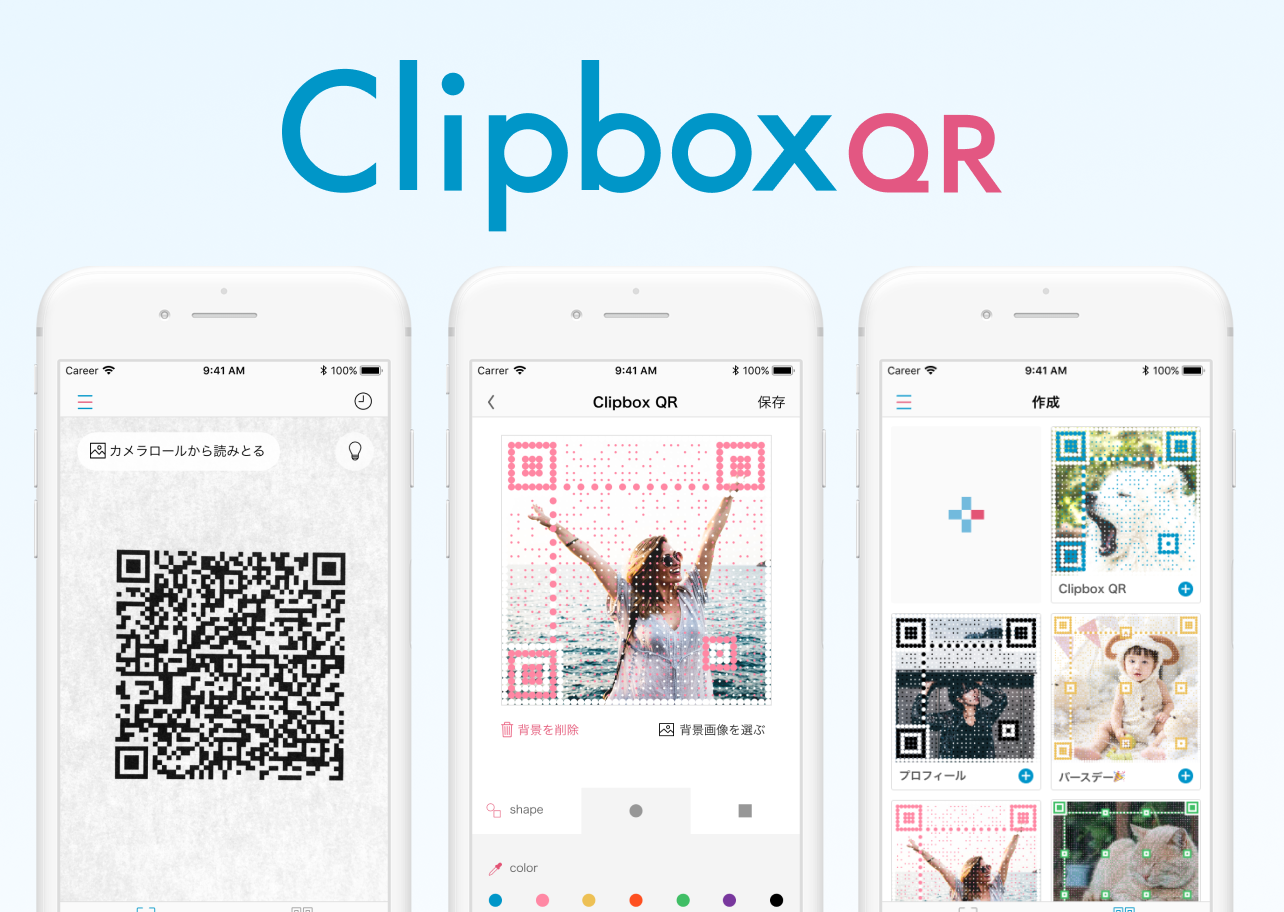 お知らせ Clipboxからqrコードの読み取り 作成アプリをリリース Clipboxオフィシャルサイト