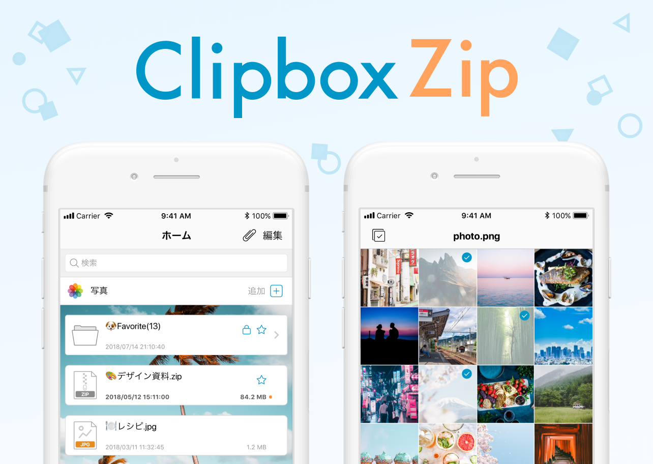 お知らせ Clipboxからファイルの圧縮 解凍アプリをリリース Clipboxオフィシャルサイト