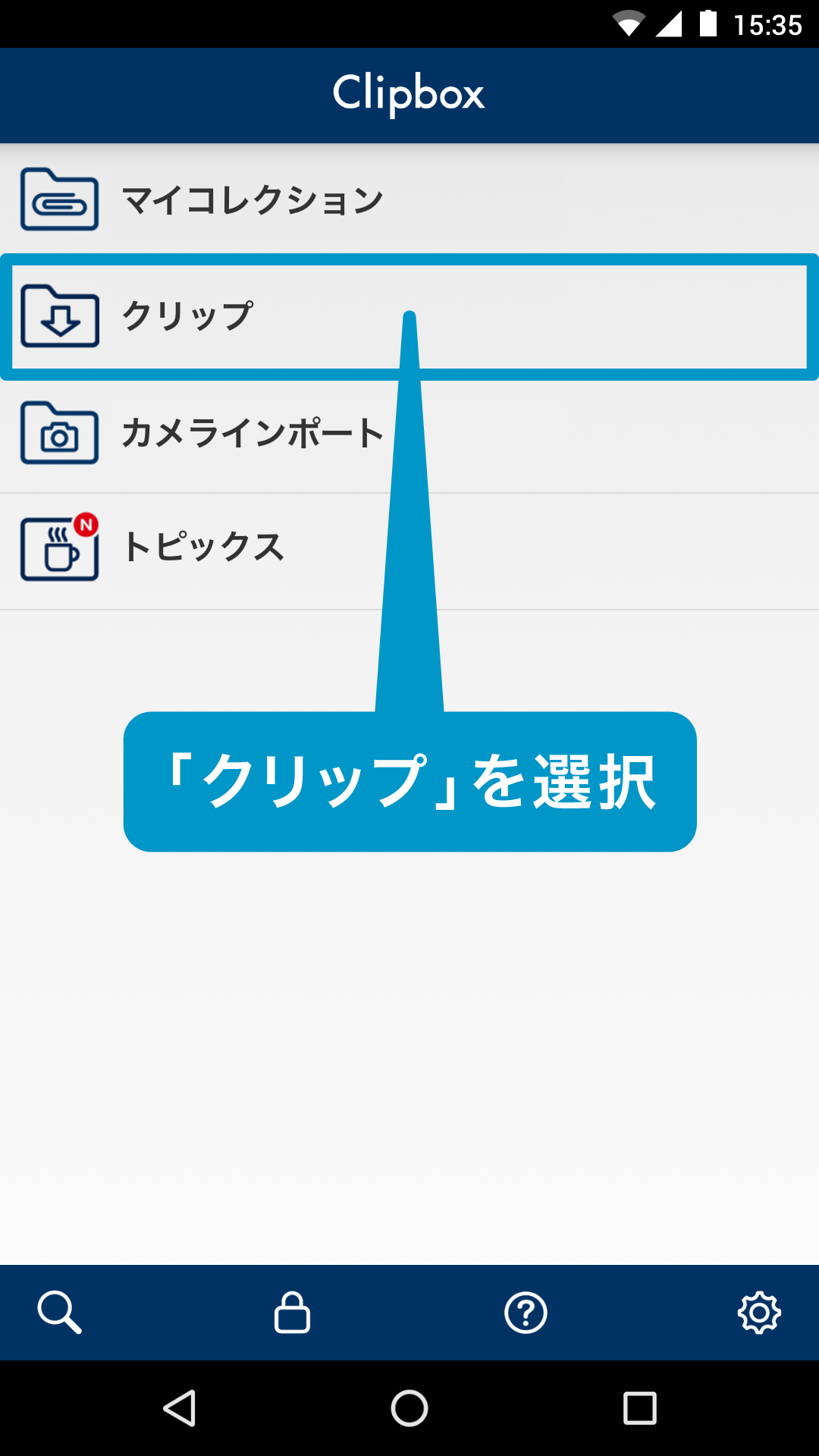 使い方（ダウンロード方法①） | Clipboxオフィシャルサイト