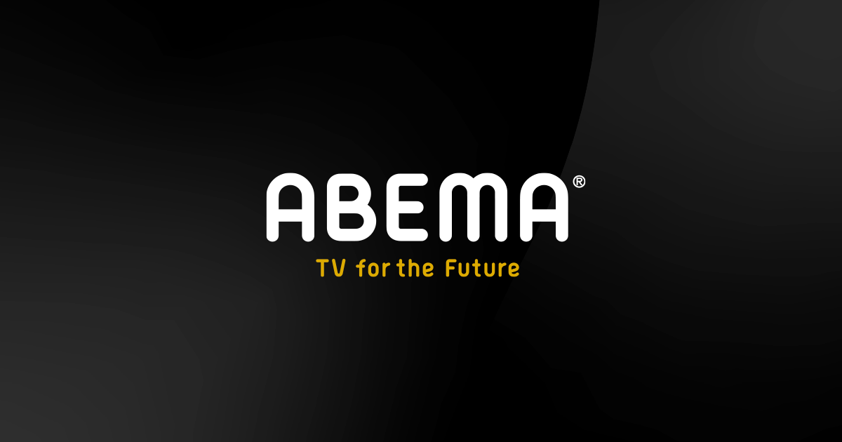 ABEMA TVのロゴ