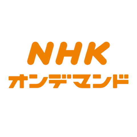 NHKオンデマンドのアイコン