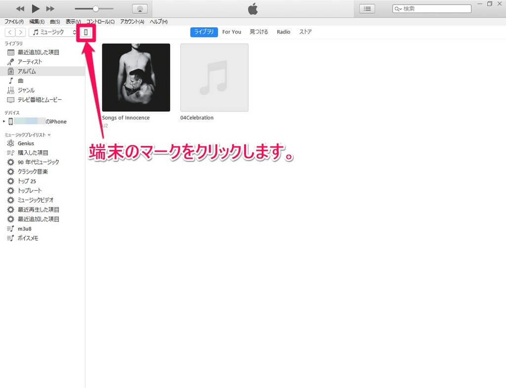 iTunesを使用してのバックアップ