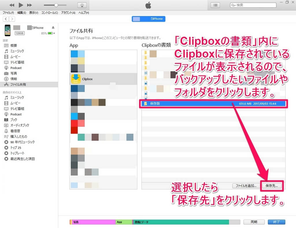 iTunesを使用してのバックアップ